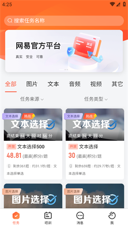 網(wǎng)易有靈眾包截圖欣賞