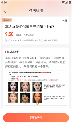 網(wǎng)易有靈眾包截圖欣賞