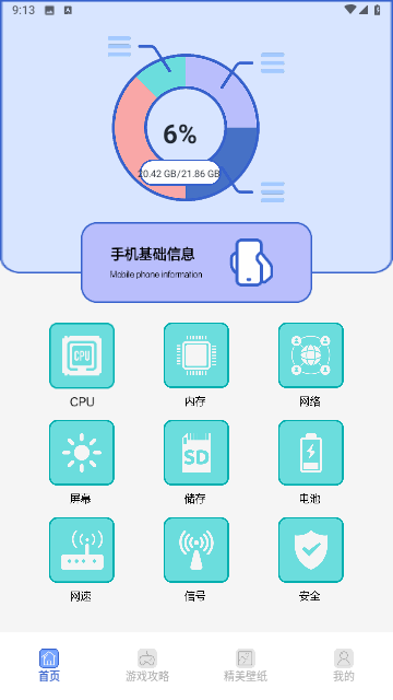 870手機(jī)盒子截圖欣賞