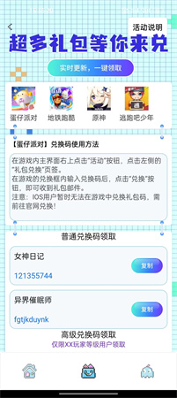 手游兌換助手截圖欣賞