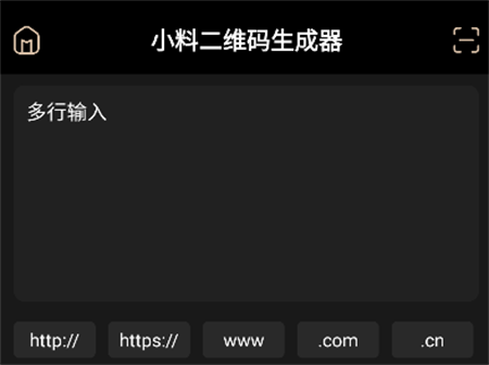 小料二維碼生成器
