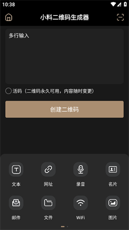 小料二維碼生成器截圖欣賞