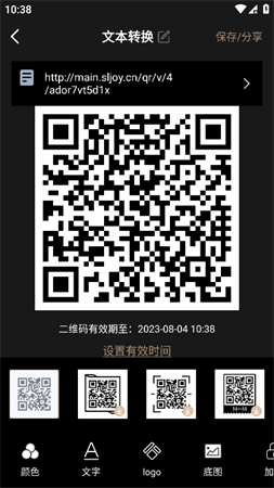 小料二維碼生成器截圖欣賞
