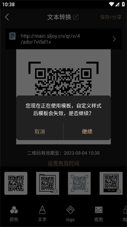 小料二維碼生成器截圖欣賞