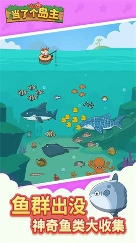 當(dāng)了個島主游戲截圖欣賞