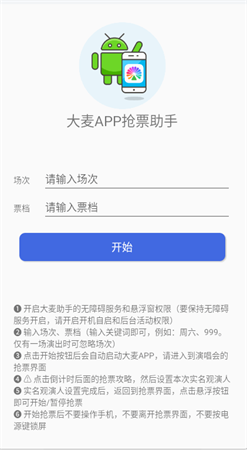 大麥助手