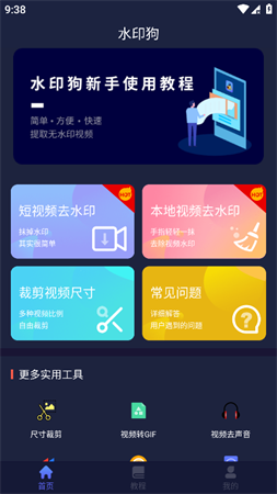 水印狗