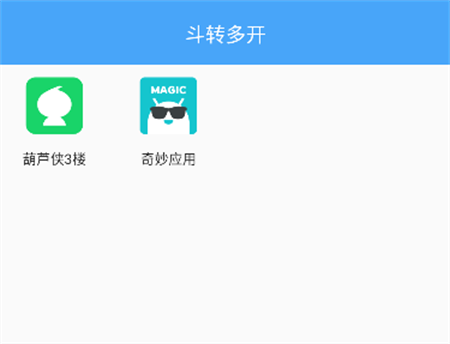 斗轉(zhuǎn)多開