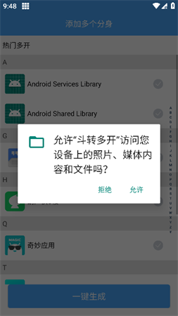 斗轉(zhuǎn)多開截圖欣賞