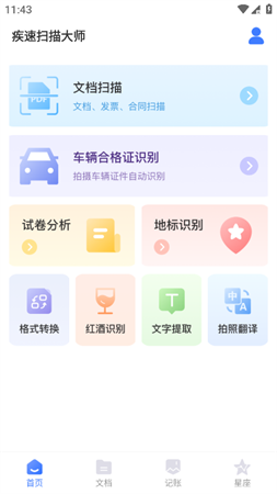 疾速掃描大師截圖欣賞