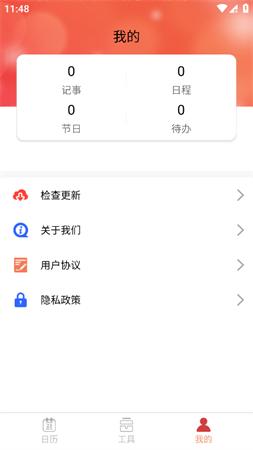 諾洺萬年歷截圖欣賞
