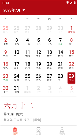 諾洺萬年歷截圖欣賞