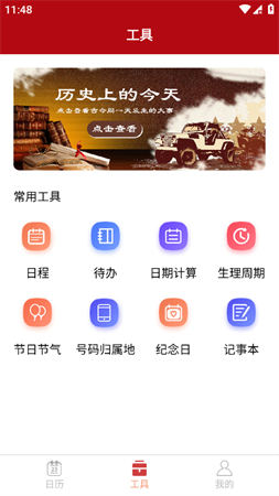 諾洺萬年歷截圖欣賞