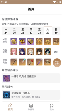 原神工具箱截圖欣賞