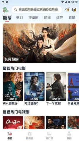 優(yōu)樂享追劇截圖欣賞