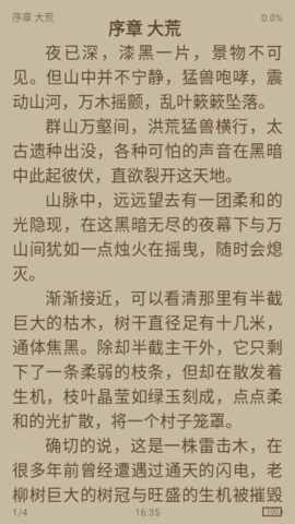 圣墟閱讀器截圖欣賞