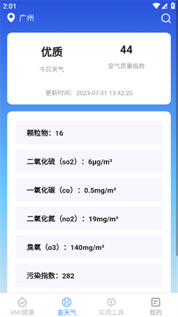 多寶手機工具截圖欣賞