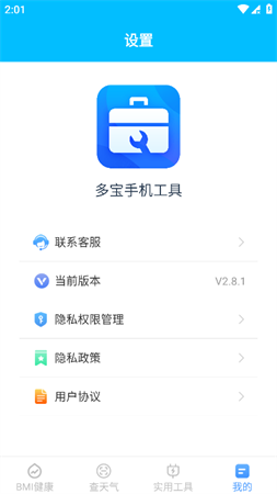 多寶手機工具截圖欣賞