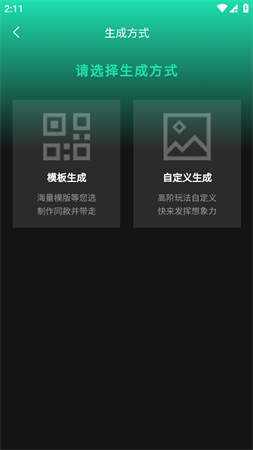 ai藝術二維碼生成器截圖欣賞