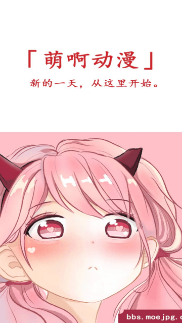 萌啊動(dòng)漫截圖欣賞