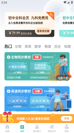 初中生物截圖欣賞