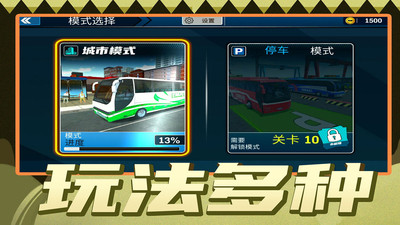 超級(jí)卡車司機(jī)截圖欣賞