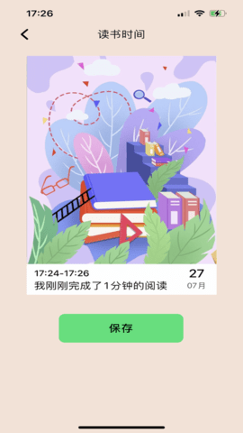 静阅读书记录游戏截图