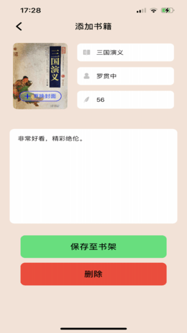 静阅读书记录游戏截图