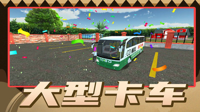超級(jí)卡車司機(jī)