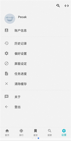 pixez截圖欣賞