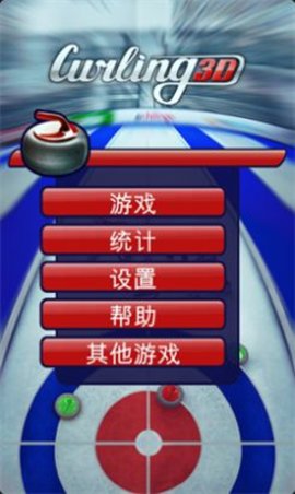 掌上冰壺游戲截圖欣賞