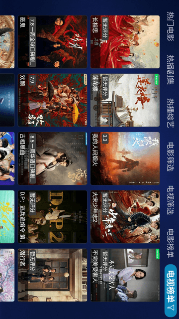 阿里影院截圖欣賞