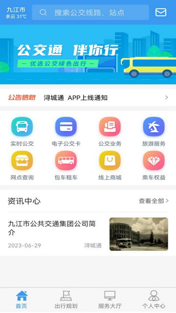 浔城通截图欣赏