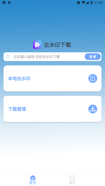 去水印下载大师游戏截图