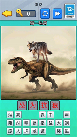 一起猜成語吧截圖欣賞
