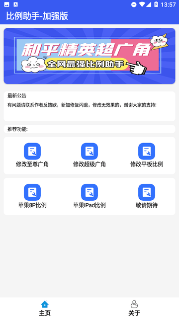 比例爆改器游戏截图