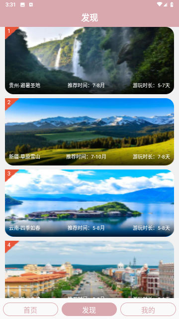 汪汪旅行记截图欣赏