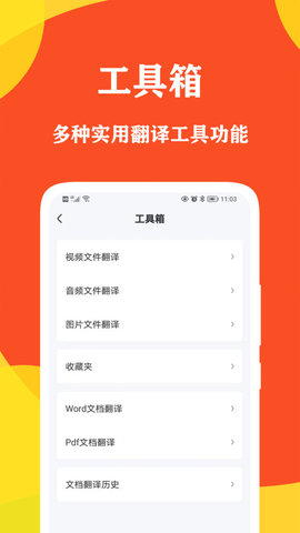 对话翻译大师游戏截图