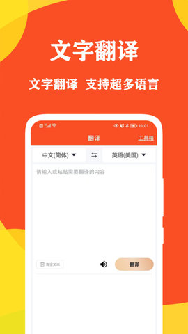 对话翻译大师游戏截图