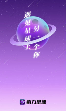 引力星球