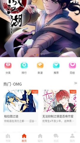 摸鱼迷漫画截图欣赏