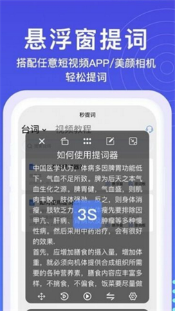 提詞器秒提詞截圖欣賞