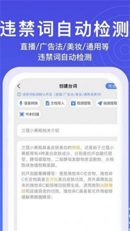 提詞器秒提詞截圖欣賞