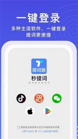 提詞器秒提詞截圖欣賞