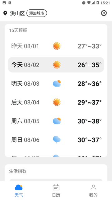 全国天气查截图欣赏