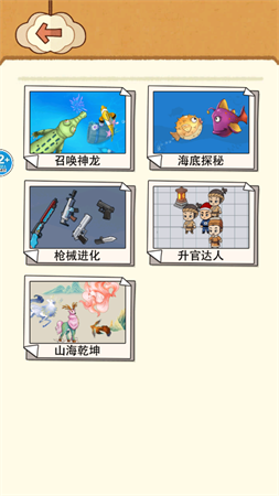 一起來合成吧截圖欣賞