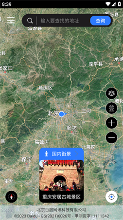 地球街景地图截图欣赏