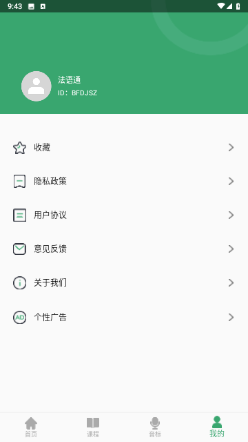 法語通截圖欣賞