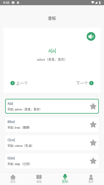 法語通截圖欣賞