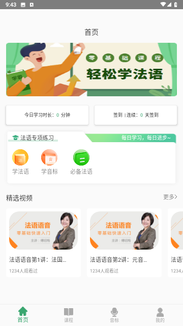 法語通截圖欣賞